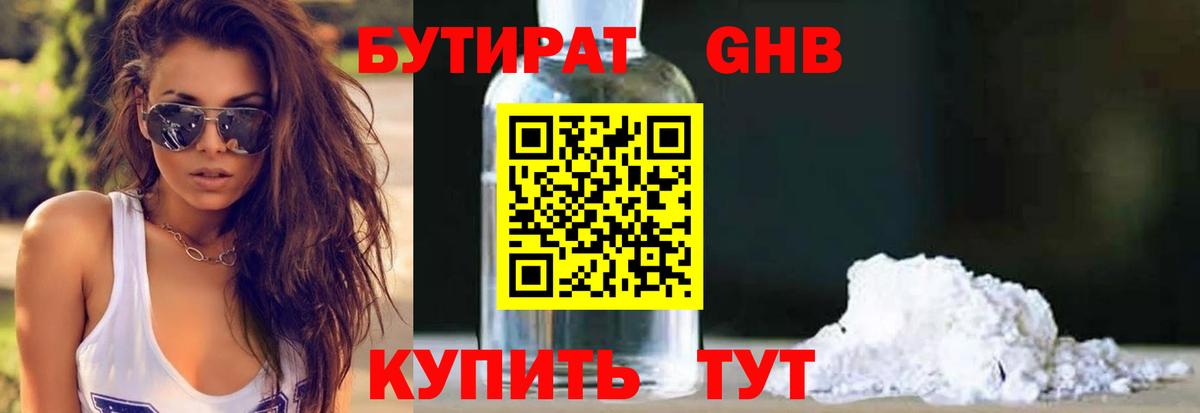 Бутират GHB  Вход с VPN  Артёмовский 