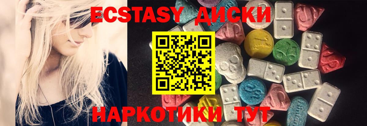 Экстази 280мг  Вход с VPN  Артёмовский  ЭКСТАЗИ круглые 