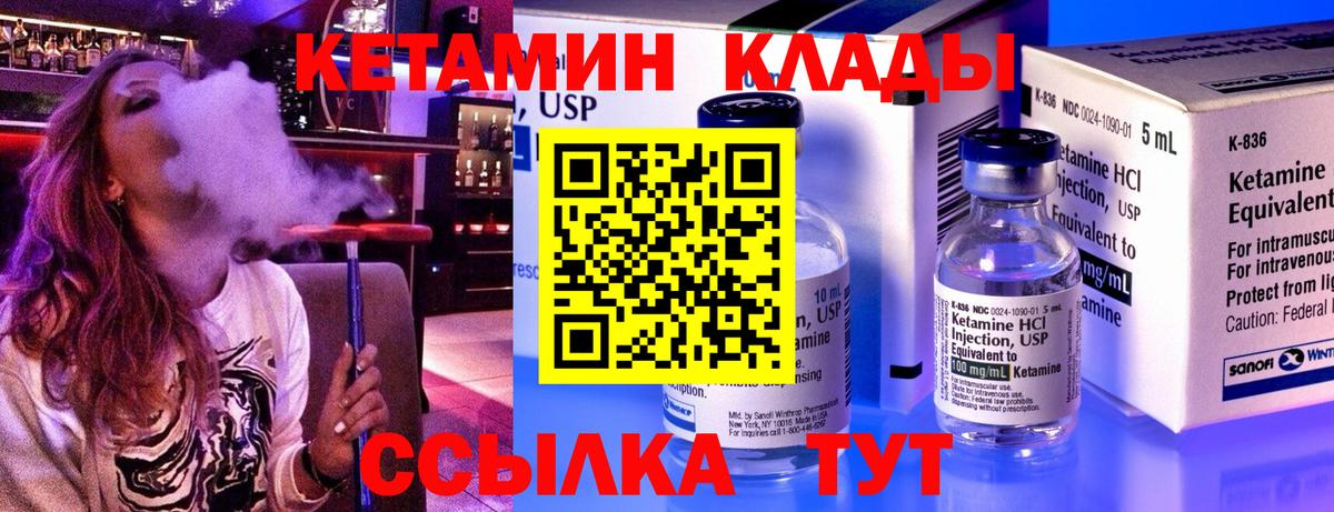 КЕТАМИН VHQ  КЕТАМИН VHQ  Вход с VPN  Артёмовский 