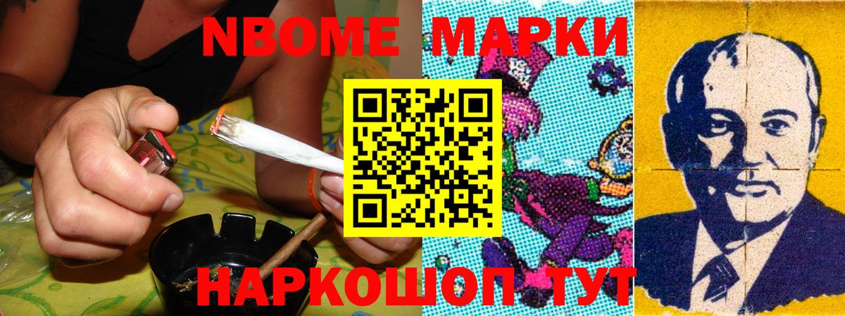 Марки N-bome 1500мкг  Марки N-bome 1500мкг  как найти наркотики  Вход с VPN  Артёмовский 